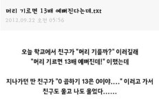 머리 기르면 13배, 어차피 0곱하기 13은 0