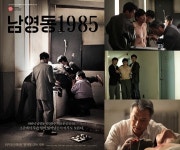 문제작 남영동1985, 포스터 촬영 현장도 살벌해