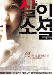 영화 살인소설, 충격 반전 호평