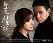 MBC 측 보고싶다 연장 검토 했지만 20회로 마무리