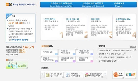 연말정산 간소화 서비스로 손쉽게 소득공제 확인 가능, 고객 서비스 정확성 강조