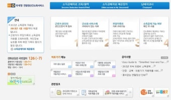 국세청, 연말정산 간소화 서비스 15일부터 제공