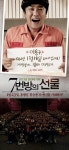 7번방의선물 400만 돌파, 개봉 2주차에 더 잘나갔다