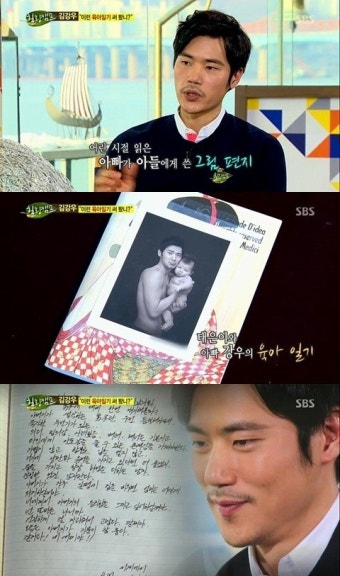 김강우 육아일기 공개 