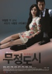 무정도시‘ 남규리, 정경호와 첫 베드신 “민망해 죽는 줄”