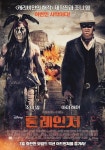 ‘론 레인저’, 첨단 액션보다 매력적인 아날로그 액션영화 [씨네뷰]