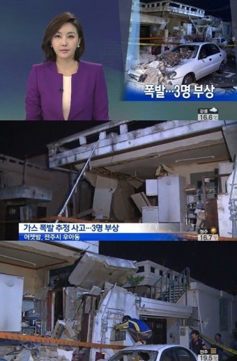 전주 가스폭발, 가스 누출로 인한 폭발사고 '3명 부상'