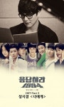 응답하라 1994 서태지 너에게, 성시경 첫리메이크 공개 기대↑