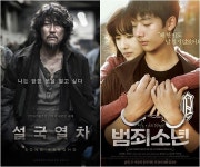 아태영화제 설국열차 7개 부문, 이정현-서영주 주연상 후보