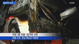 화순 교통사고, 남녀 4명 또 사망 한 달 새 벌써 9명