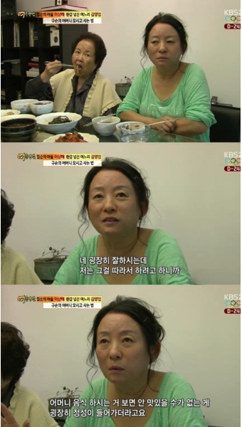 김영임 요리실력 