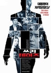 쓰리데이즈 가상포스터 등장, 박유천-손현주-박하선 긴장감↑