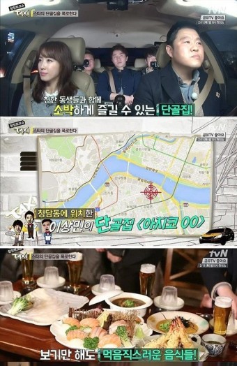 이상민 일식집 홍보논란? tvN 