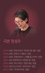 밀회 작가 정성주는 누구? 그가 쓰는 작품은 믿고 본다