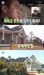 나혼자산다 이정, 제주도 집 공개 영화에 나올법한 비주얼