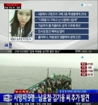 세월호 사망자, 승무원 박지영-안산 단원고 정차웅, 다른 사람 구하다가…'증언들 눈물'