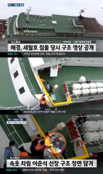 세월호 동영상, 텅 빈 갑판과 비교되는 분주한 조타실 '누리꾼 분노'
