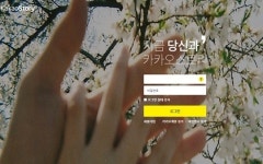 카카오스토리 PC에서 즐긴다, 웹 버전 등장 누리꾼 반응 폭발