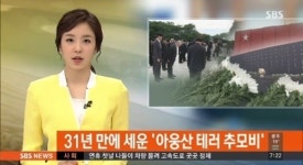 아웅산 추모비 제막, 희생자들 기렸다