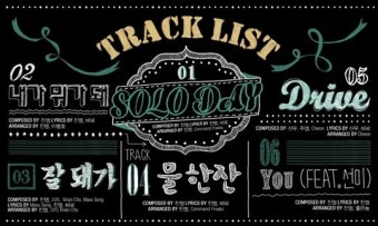 B1A4, 14일 발매 ‘솔로데이’ 트랙리스트 공개 ‘전 곡이 자작곡’