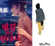 강도하 발광하는 현대사 VOD 전용 19금 애니메이션, 원작웹툰 관심↑