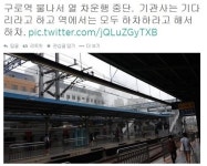 1호선 구로역 화재, 소방차 32대투입 누리꾼 “안전불감증”