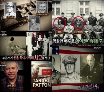 조지 패튼 장군 암살, 청산가리 살인…미국34대 대통령 아이젠하워 잔혹 실체