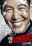 빅매치 티저 포스터 공개, 12월 개봉 확정