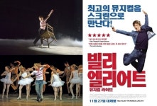 빌리 엘리어트 뮤지컬 라이브 다음 달 27일 개봉…스크린에서 만난다