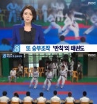 태권도 품새 대회 승부 조작, 져도 이기는 이상한 태권도 대회?