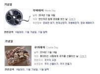 11월 14일 기념일 3개 겹치는 날, 무비데이-오렌지데이-쿠키데이 풍성