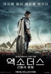 엑소더스: 신들과 왕들 크리스찬 베일, 스페셜 포스터 속 카리스마 시선 집중