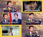 '썰전' 김범수, '님과 함께' 마지막 촬영서 콧노래? 