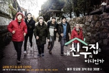 내 친구의 집은 어디인가 돌담길 포스터, 자연스러운 여섯 친구들 [TD포토]