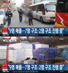 사당체육관 붕괴, 매몰자 9명 중 8명 구조 부상자 일부 생명 위독…위치는?