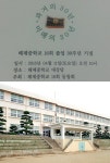 해제중학교 16회 졸업 30주년 기념 동창회 열려