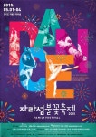 자라섬불꽃축제 가평 자라섬 중도·서도서 5월 1일부터 4일간 개최