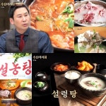 수요미식회 문 닫기 전 가야 할 서울 4대 설렁탕집과 위치는?