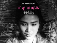 사라진 ‘어떤 여배우’, 이화시 그는 왜 한국을 등졌었나?