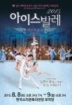 토슈즈 대신 피겨스케이트, ‘백조의 호수’ 아이스발레 공연
