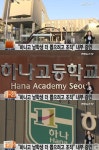 하나고등학교 男 학생 더 뽑으려고 점수 조작, 이사장 문제 없다 해명