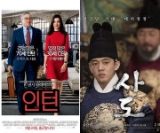 '인턴' 관객수 126만 돌파, '사도' 제치고 박스오피스 1위 차지