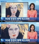 천경자 '미인도' 위작 사건 
