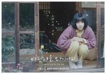 바닷마을 다이어리, 사계절의 마지막 겨울 테마 포스터 공개