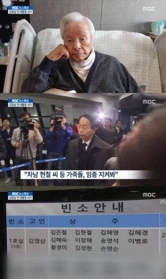 '김영삼 전 대통령 서거' 이희호 여사 