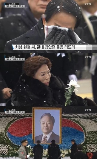 손명순여사 덤덤하게…아들 김현철 끝내 울음 터트려, 김영삼 영면