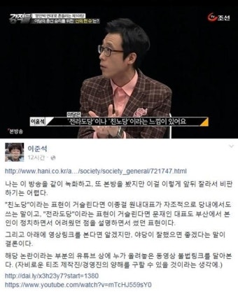 이윤석 '전라도당' 발언 논란, 이준석 