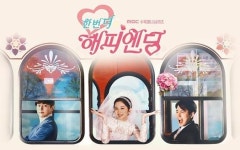 ‘한번 더 해피엔딩’ 가볍지만 무거운 新로코를 환영해! [첫방]