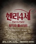 셰익스피어 서거 400주년 기념작 ‘왕자와 폴스타프’ 공연