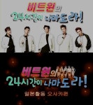 비트윈, 24시간이 나마도라? 좌충우돌 활동기 공개